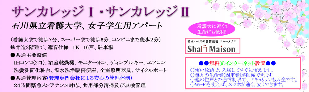 �ΐ쌧���Ō��w�A�T���J���b�W�P�C�T���J���b�W�Q